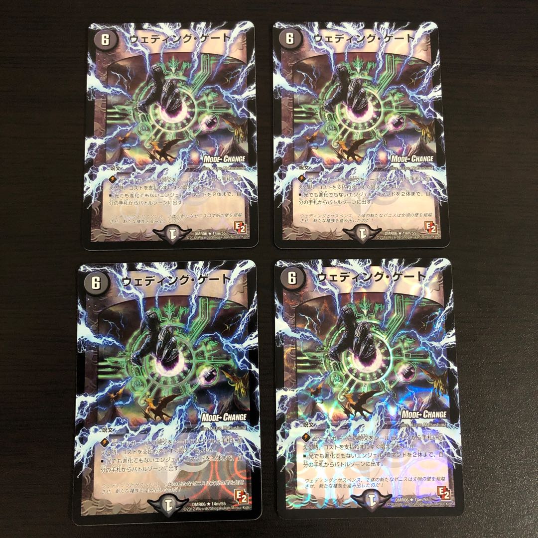 ウェディング・ゲート(MODE CHANGE) 4枚