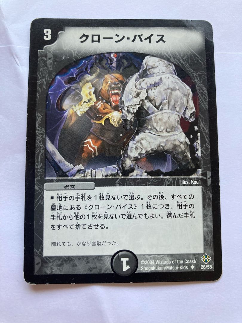 クローン・バイス