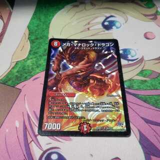 メガマナロックドラゴン 傷あり