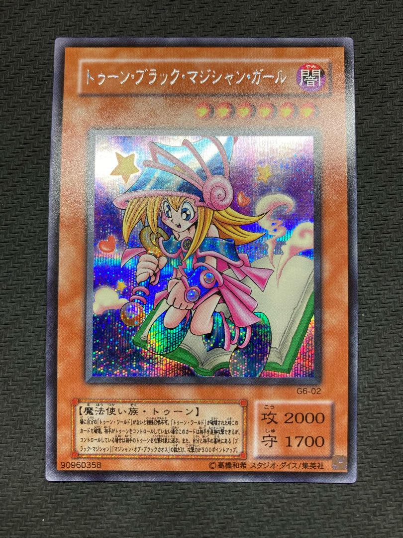 【美品】トゥーンブラックマジシャンガール　シークレットレア