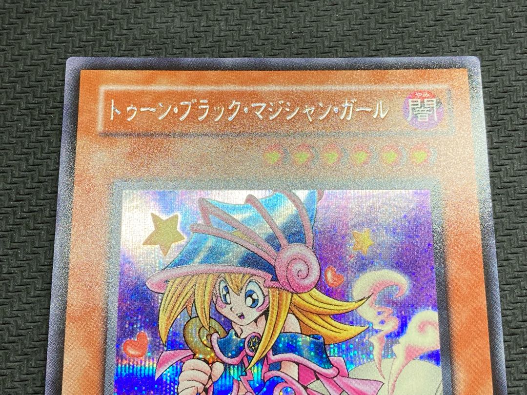 【美品】トゥーンブラックマジシャンガール　シークレットレア