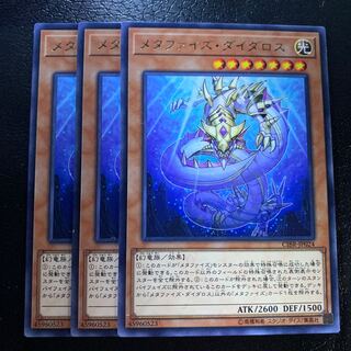 メタファイズ・ダイダロス レア