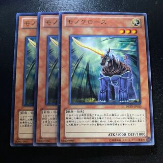 モノケロース レア