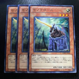 モノケロース レア