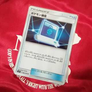 ポケモン通信 U