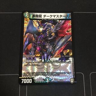 悪魔龍 ダークマスターズ