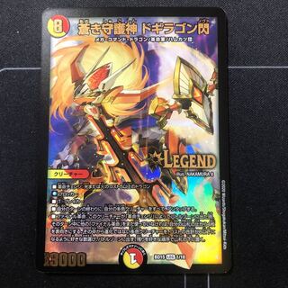 蒼き守護神 ドギラゴン閃