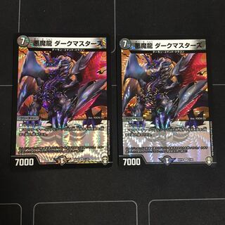 悪魔龍 ダークマスターズ×2
