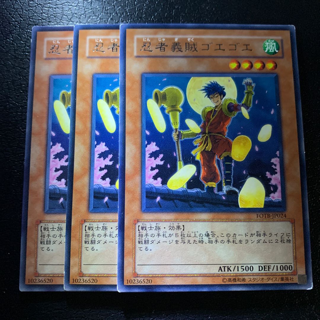 忍者義賊ゴエゴエ レア