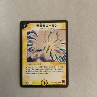 予言者ローラン