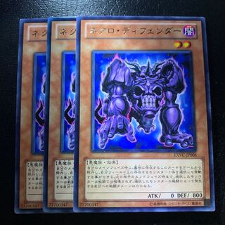 ネクロ・ディフェンダー レア