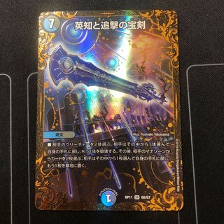 英知と追撃の宝剣(ウルトラゴールデンカード仕様)