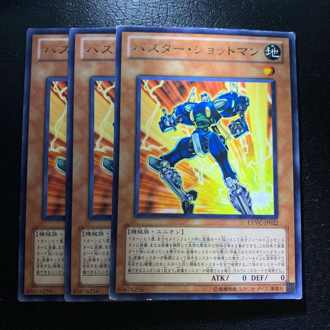 バスター・ショットマン レア