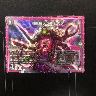 無修羅デジルムカデ