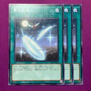 翼の恩返し 3枚