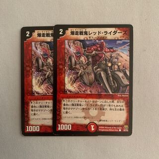 爆走戦鬼レッド・ライダーズ