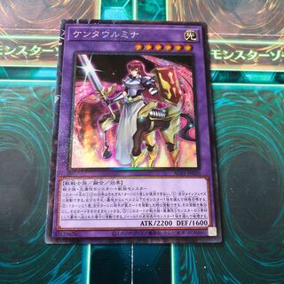 ケンタウルミナ コレクターズレア