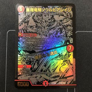 凰翔竜騎ソウルピアレイジ｜高貴なる魂炎