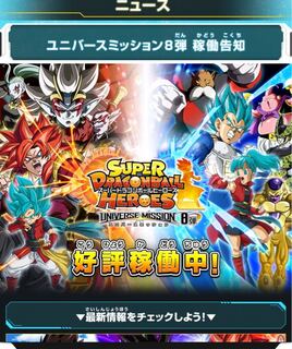 ドラゴンボールヒーローズ   UM8弾配列表