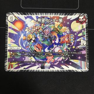 希望のジョー星