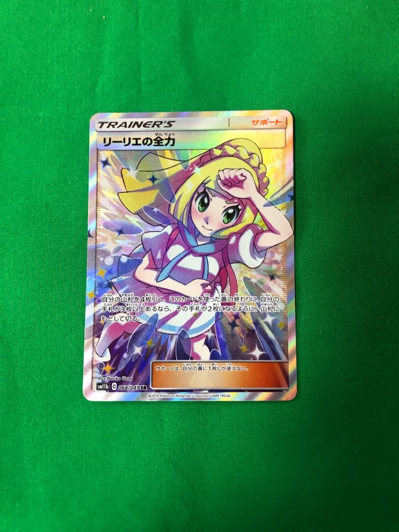 Lillie's Full Force SR Beauty