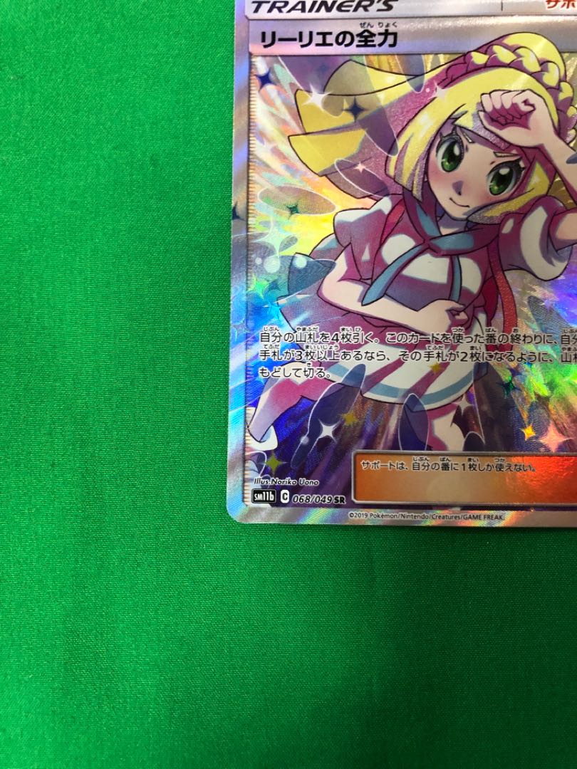 Lillie's Full Force SR Beauty