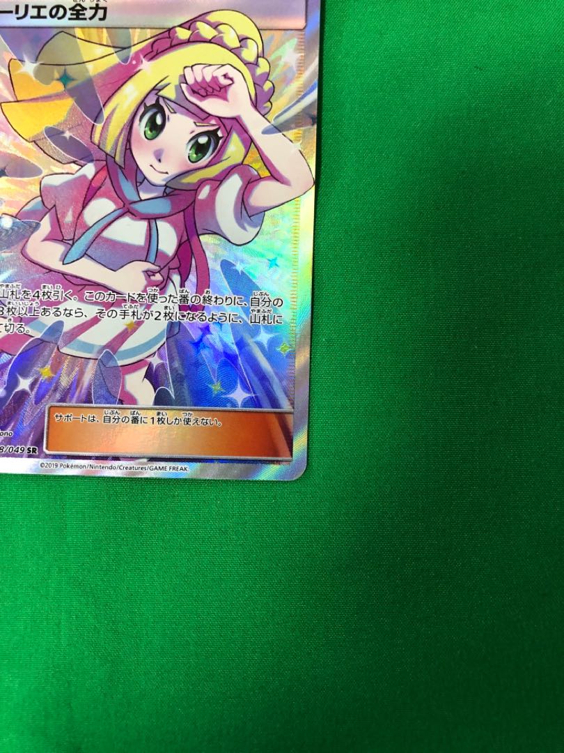 Lillie's Full Force SR Beauty