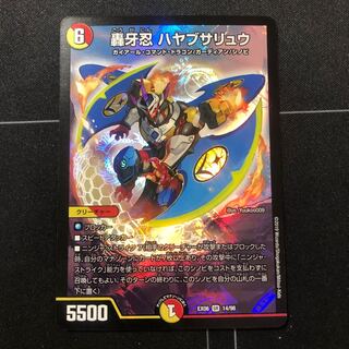 轟牙忍 ハヤブサリュウ