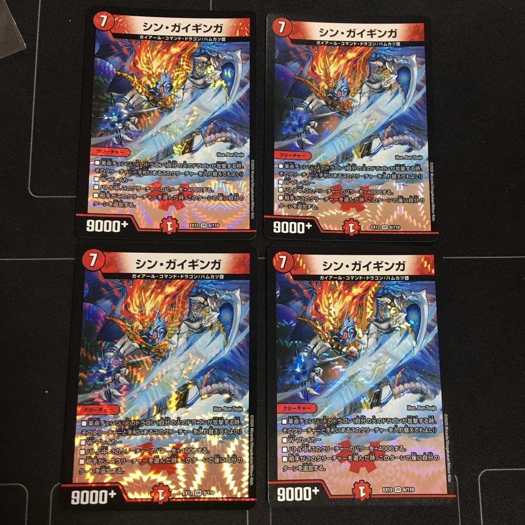 シン・ガイギンガ×4