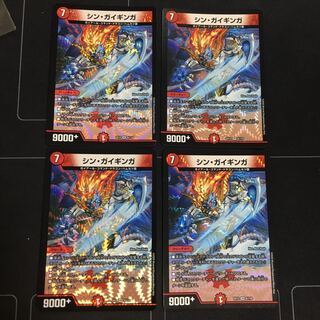シン・ガイギンガ×4