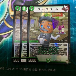 グレープ・ダール