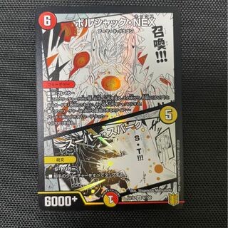 ボルシャック・NEX｜スーパー・スパーク SR