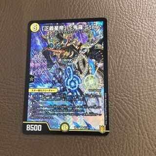 「正義星帝」 <鬼羅.Star> SR