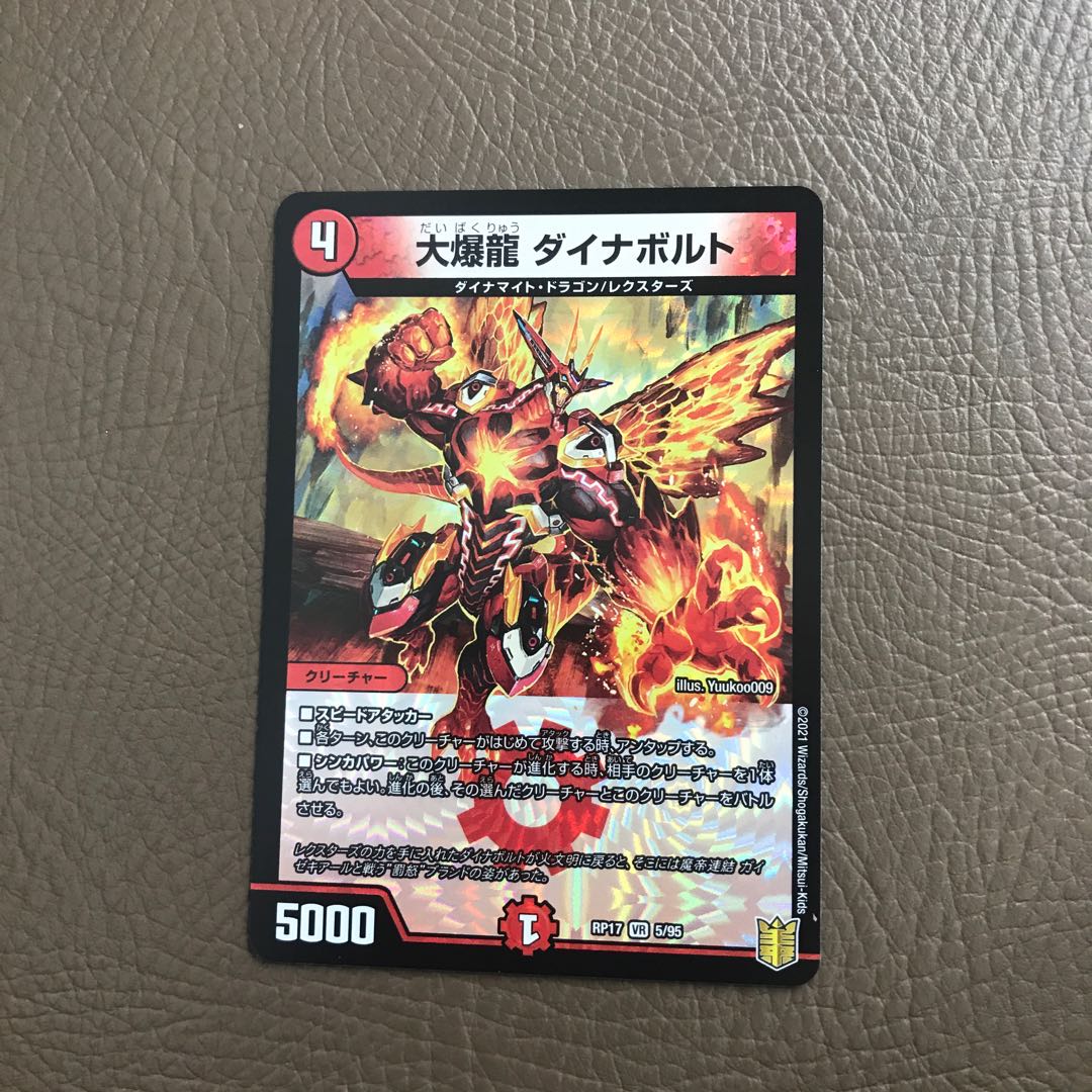 大爆龍 ダイナボルト VR