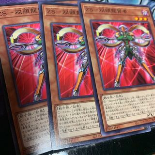 ZS-双頭龍賢者 ノーマル