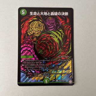 【専用】生命と大地と轟破の決断 SE