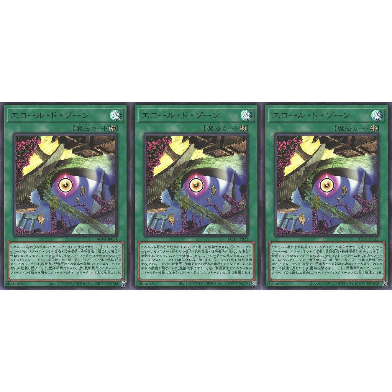 エコール・ド・ゾーン  ウルトラ 3枚 AC01021 ケイトレード