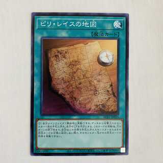 ピリ・レイスの地図 スーパーレア