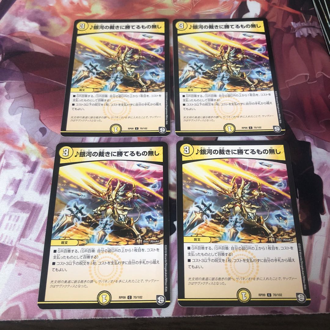 銀河の裁きに勝てるもの無し 4枚セット①