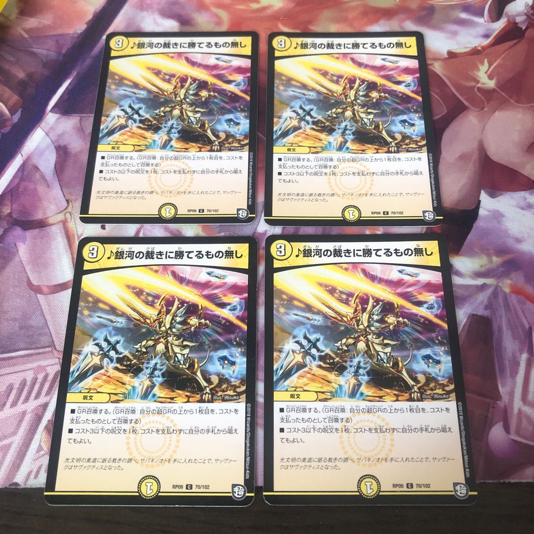 銀河の裁きに勝てるもの無し 4枚セット②