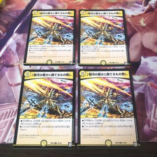 銀河の裁きに勝てるもの無し 4枚セット②