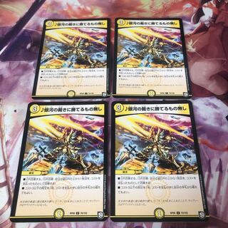 銀河の裁きに勝てるもの無し 4枚セット③