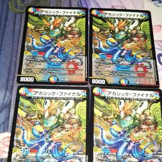 アカシック・ファイナル VR 4枚セット