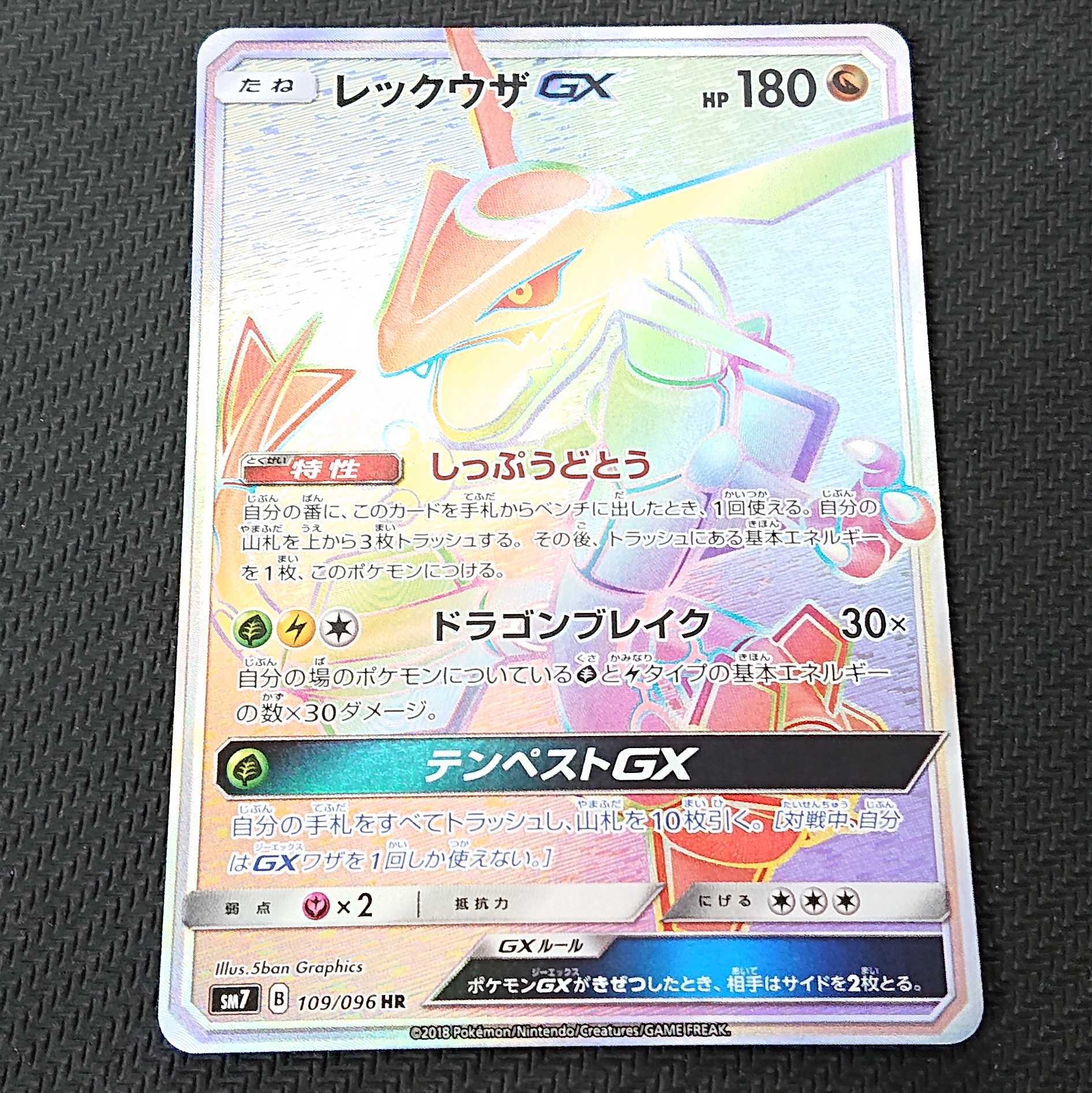 レックウザ GX HR SM7 浪漫遊 【00304-45】