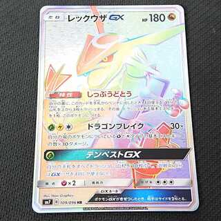 レックウザ GX HR SM7 浪漫遊 【00304-45】