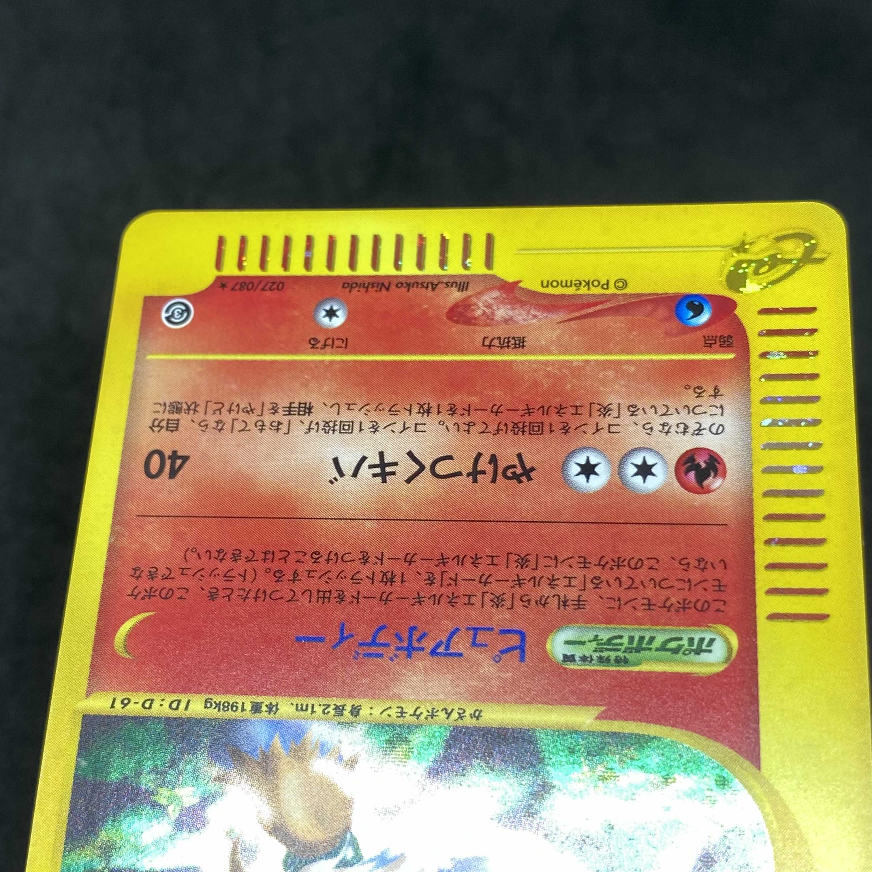 Pokemon Card e Entei 1ED No