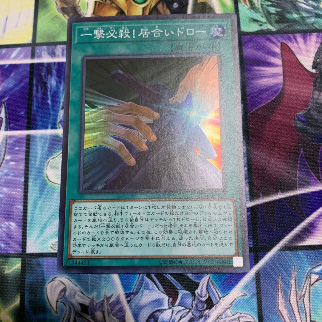 One-hit-kill! Iai Draw