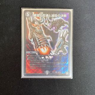 絶望と反魂と滅殺の決断(パーフェクト・ダークネス)