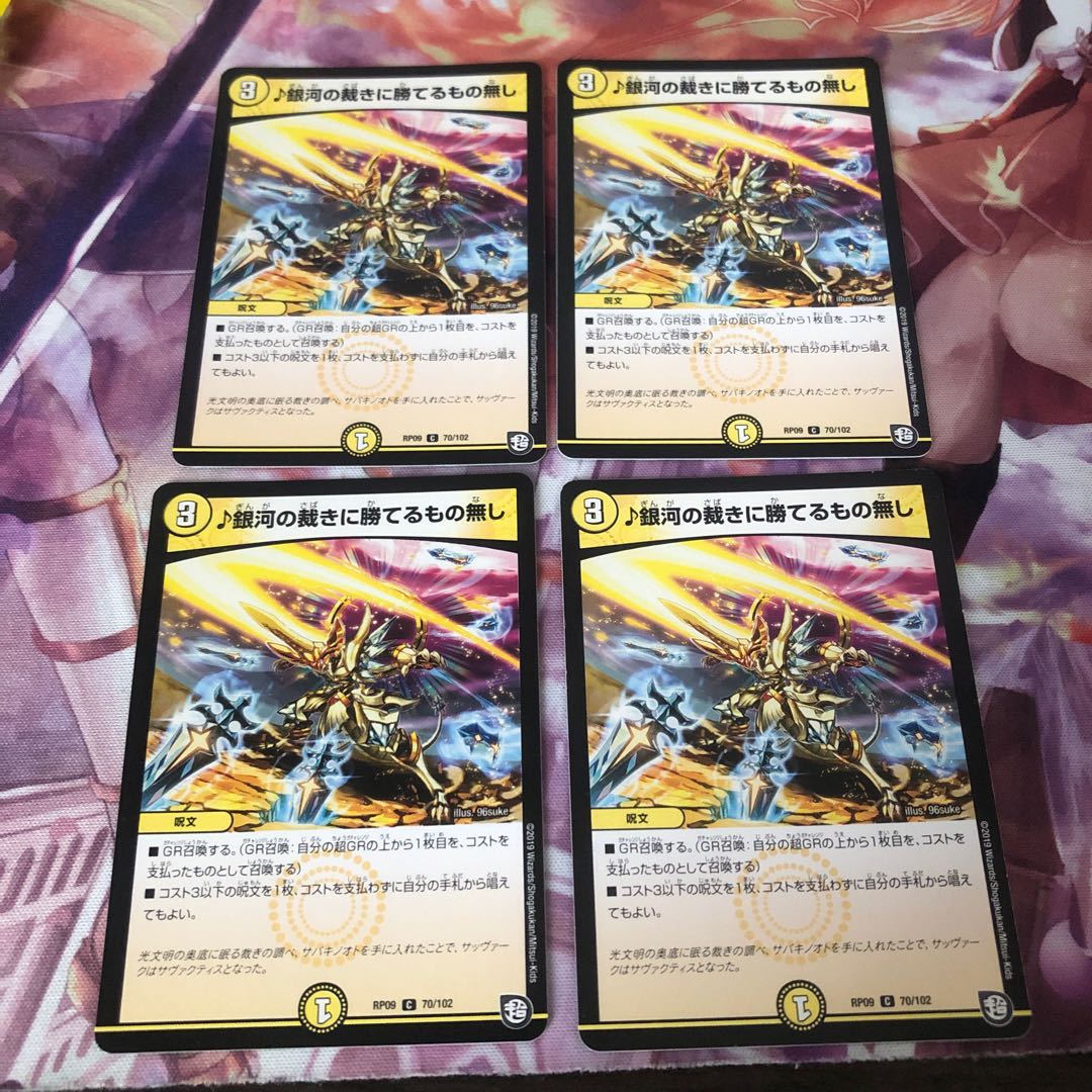 銀河の裁きに勝てるもの無し 4枚セット④