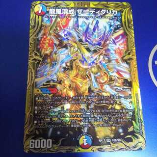龍風混成 ザーディクリカ(20thSPレア仕様) SR